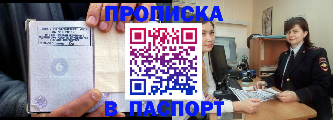 временная прописка в Волгореченске