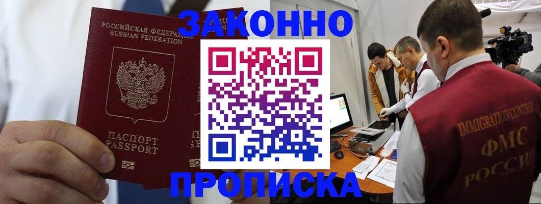 временная регистрация в Волгореченске