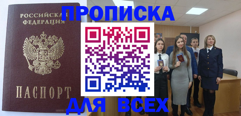 временная регистрация надежно в Волгореченске