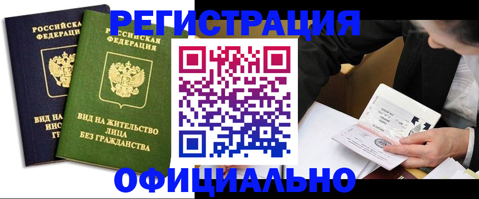 прописка в квартире в Волгореченске