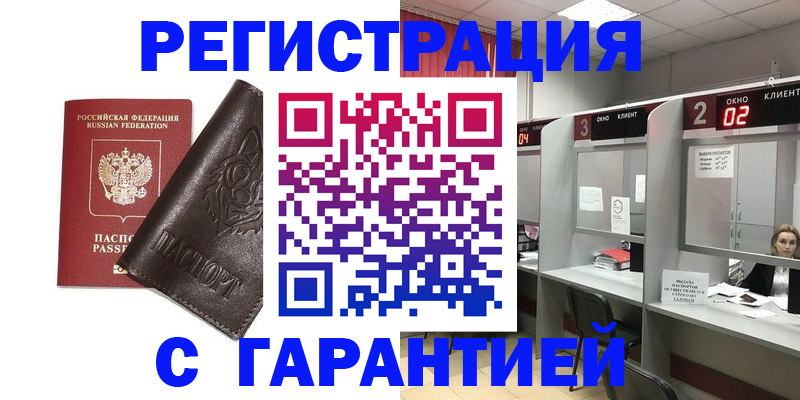 временная регистрация купить в Волгореченске